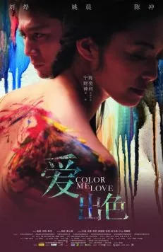 Цвет моей любви (2010) торрент