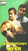 Приключения Нуки (1977) торрент