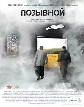 Позывной (2016) торрент