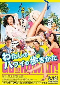 Watashi no Hawaii no arukikata (2014) торрент