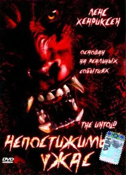 Непостижимый ужас (2002) торрент