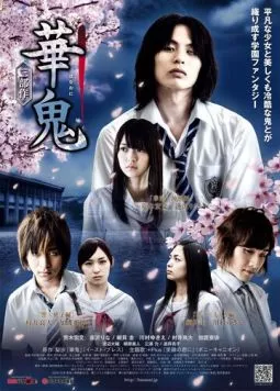 Цветочный демон (2010) торрент