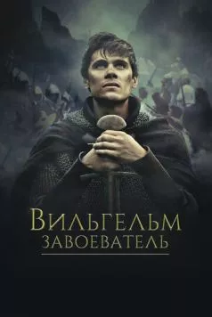 Вильгельм Завоеватель (2015) через торрент бесплатно Скачать Вильгельм Завоеватель (2015) через торрент бесплатно