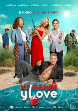 Клёвый УLove торрент