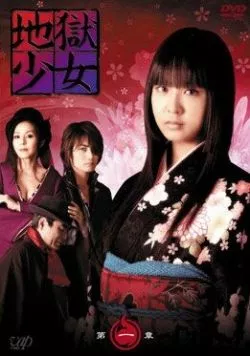 Адская девочка (2006) через торрент бесплатно Скачать Адская девочка (2006) через торрент бесплатно