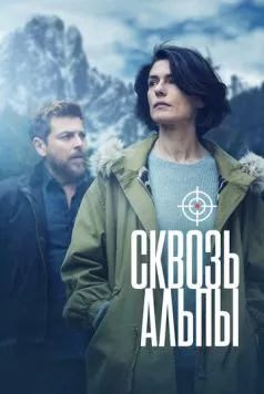 Сквозь Альпы (2020) через торрент бесплатно Скачать Сквозь Альпы (2020) через торрент бесплатно