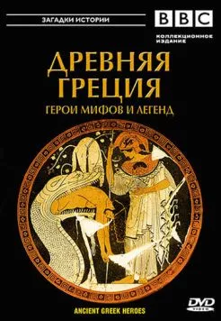 BBC: Древняя Греция (2004) через торрент бесплатно Скачать BBC: Древняя Греция (2004) через торрент бесплатно