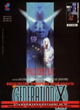 Поколение Икс (1996) через торрент бесплатно Скачать Поколение Икс (1996) через торрент бесплатно