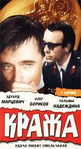 Кража (1970) через торрент бесплатно Скачать Кража (1970) через торрент бесплатно