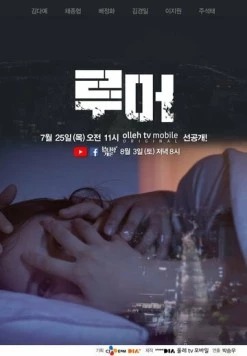 Слухи (2019) торрент
