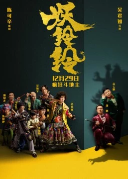 Колокольчик демона (2017) торрент