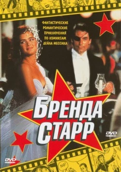 Бренда Старр (1989) торрент