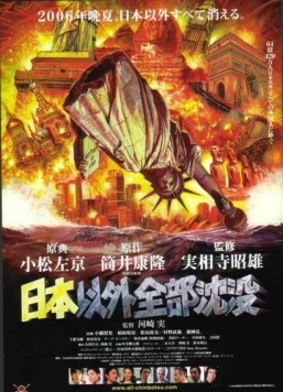 Затопление всего мира кроме Японии (2006) торрент