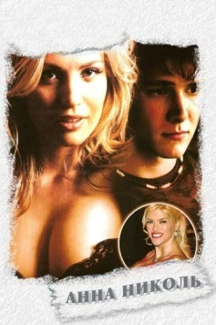 Анна Николь (2007) торрент