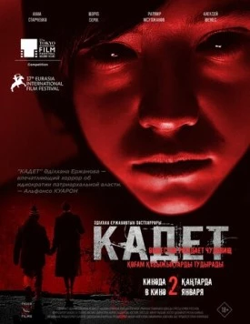 Кадет (2024) торрент