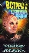 Робинзоны космоса (1996) торрент