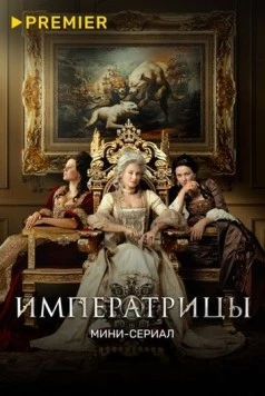 Императрицы (2023) торрент