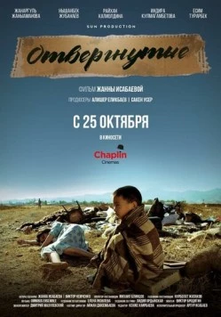 Отвергнутые (2018) торрент