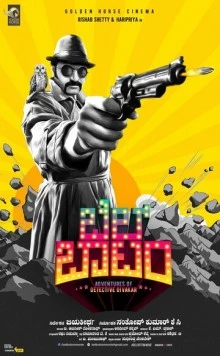 Клёш (2019) торрент