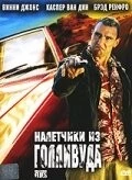 Налетчики из Голливуда (2005) торрент