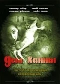 Дом Ханны (2002) торрент