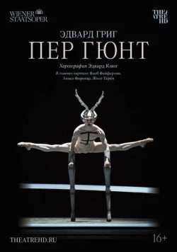 Пер Гюнт (2018) торрент