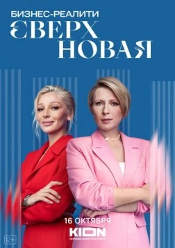 Сверхновая (2022) торрент