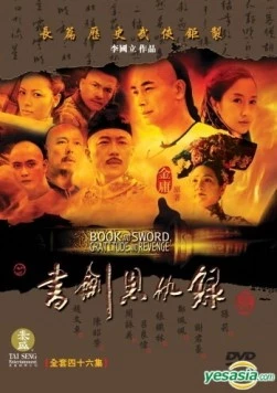Книга и меч, благодарность и месть (2002) торрент