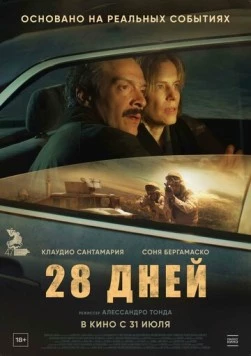 28 дней (2025) торрент