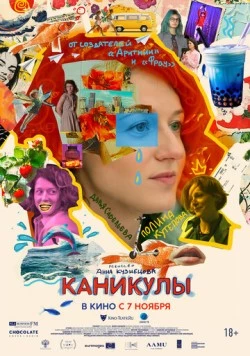 Каникулы торрент