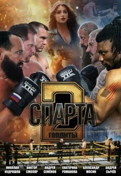 Спарта 2. Гоплиты через торрент бесплатно Скачать Спарта 2. Гоплиты через торрент бесплатно