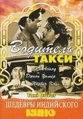 Водитель такси (1954) через торрент бесплатно Скачать Водитель такси (1954) через торрент бесплатно