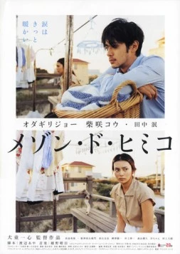 Замок Химико (2005) через торрент бесплатно Скачать Замок Химико (2005) через торрент бесплатно
