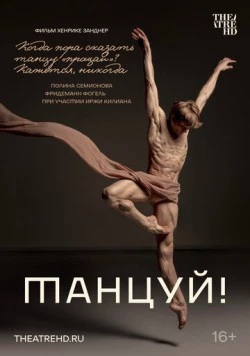Танцуй! (2022) торрент