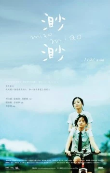Мяо Мяо (2008) торрент