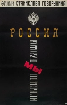 Россия, которую мы потеряли (1992) торрент