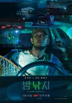 Ночная рыбалка (2024) торрент