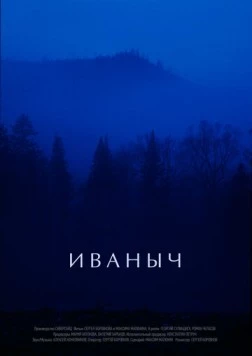 Иваныч (2016) торрент