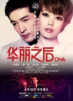 Дива (2012) торрент