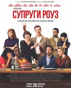 Супруги Роуз (2025) торрент