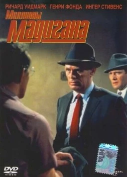 Мадиган (1968) торрент