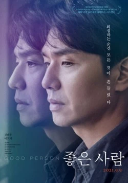 Хороший человек (2021) торрент