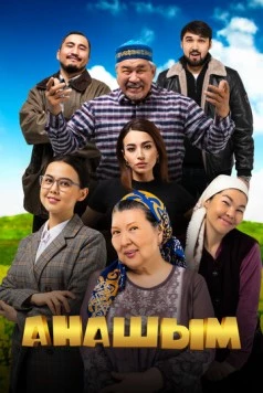 Анашым (2024) торрент