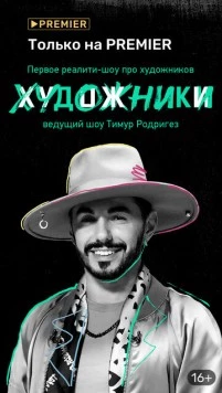 Художники (2022) через торрент бесплатно Скачать Художники (2022) через торрент бесплатно