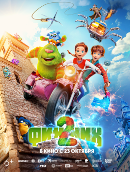 Финник 2 (2025) торрент