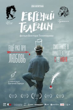 Евгений Телегин (2024) торрент