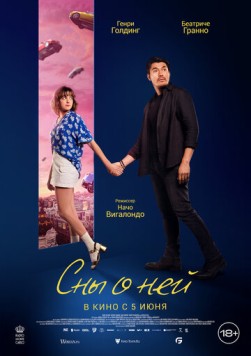 Сны о ней (2024) торрент