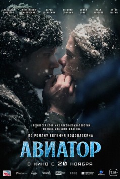 Авиатор (2025) торрент