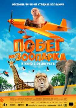 Побег из зоопарка (2024) торрент