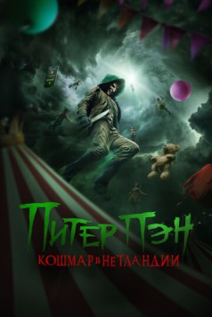 Питер Пэн. Кошмар в Нетландии (2025) торрент